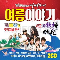 여름이야기