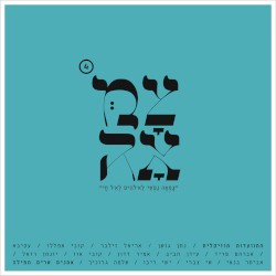 צמאה 4