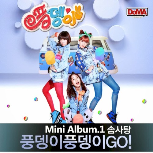 풍뎅이 풍뎅이 Go Mini Album.1 솜사탕