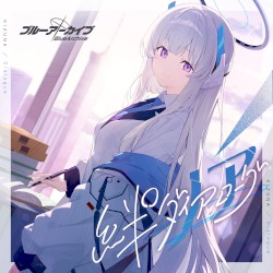 ブルーアーカイブ 絆ダイアローグ Vol.15 「ノア」