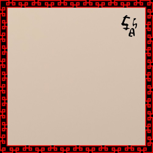 暂