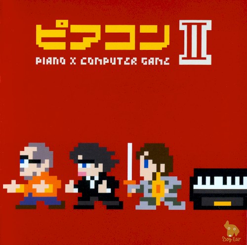 ピアコンII