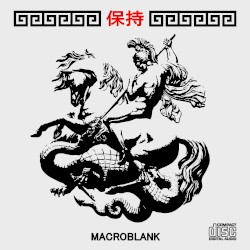 保持