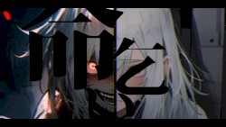 命乞い