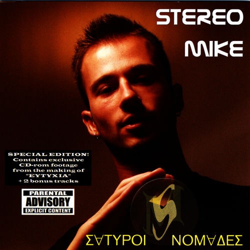 Σάτυροι Νομάδες