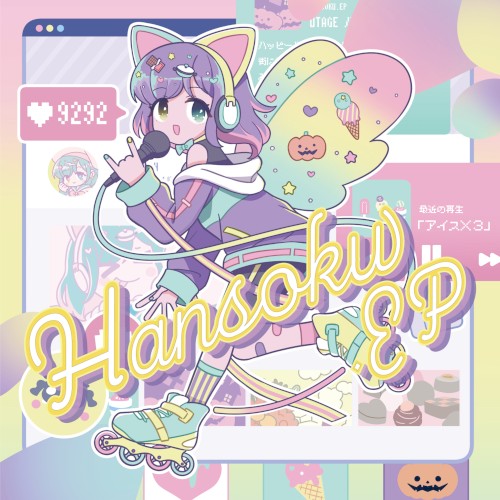 HANSOKU