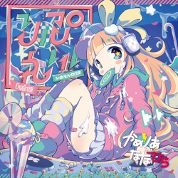 りぷれい！