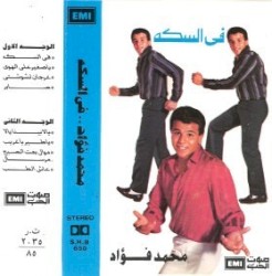 في السكة