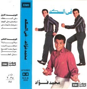 في السكة