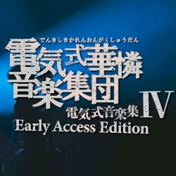 電気式音楽集IV