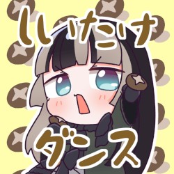 しいたけダンス