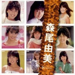 森尾由美 SINGLESコンプリート