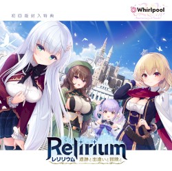 Relirium -レリリウム- 遺跡と出逢いと冒険と 初回版封入特典