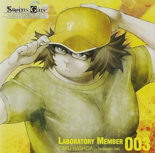 「STEINS;GATE」オーディオシリーズ ☆ラボメンナンバー003☆橋田至