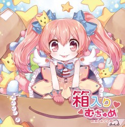 箱入りむちゅめ Girl Who Has Led a Sheltered Life