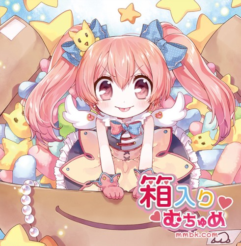 箱入りむちゅめ Girl Who Has Led a Sheltered Life