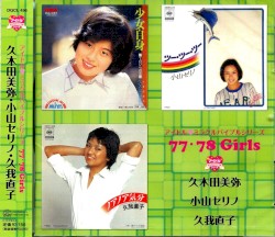 アイドル♥︎ミラクルバイブルシリーズ 77・78 Girls