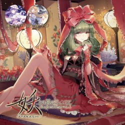 妖-AYAKASHI- Singles Best vol.6 ～その神のジレンマに～