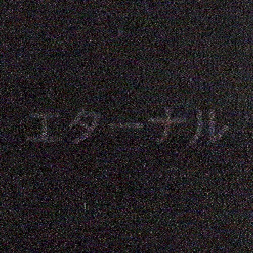 エターナル TV