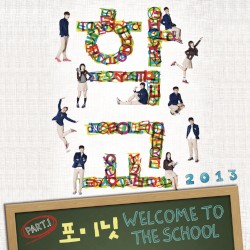 학교 2013 (Original Soundtrack), Pt. 1