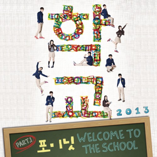 학교 2013 (Original Soundtrack), Pt. 1
