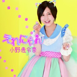 えれにゃん