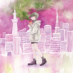 ドクハク
