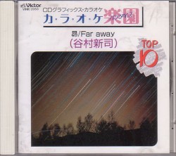 昴/Far away (谷村新司)