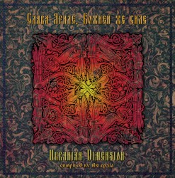 Ukranian Dimension