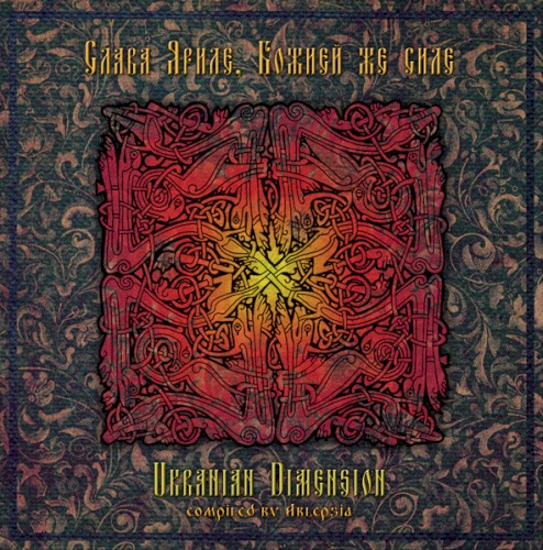 Ukranian Dimension