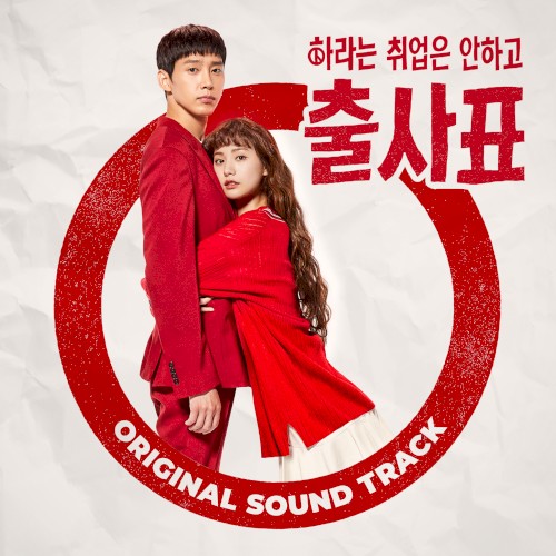 출사표 Original Sound Track