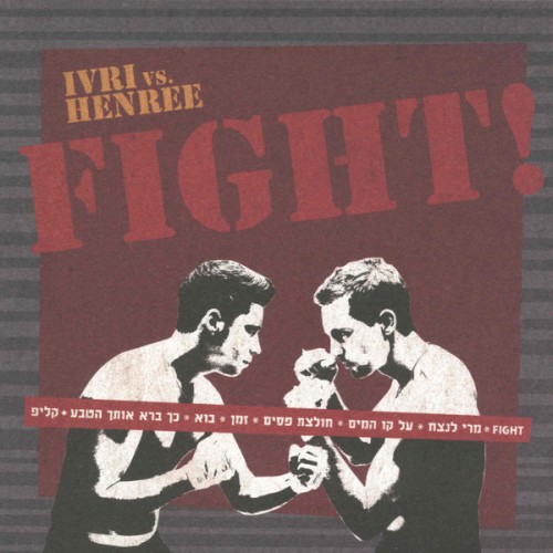 FIGHT!