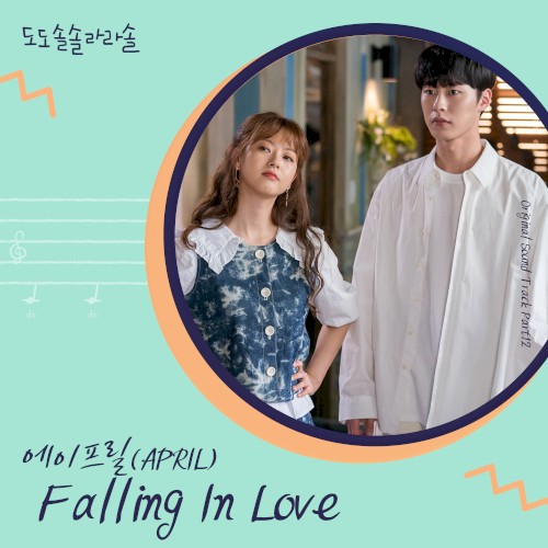 도도솔솔라라솔 OST Part.12