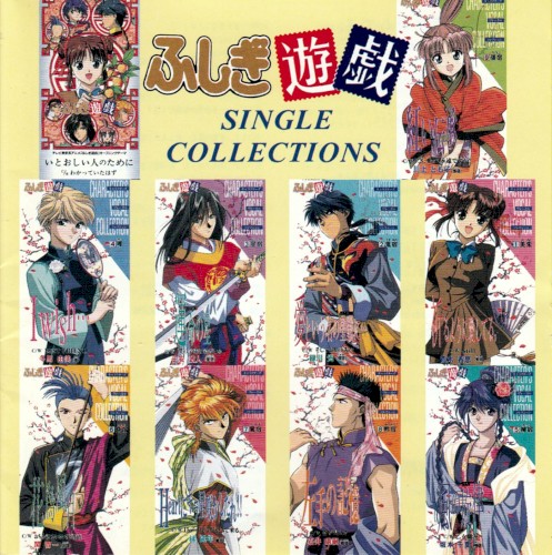 ふしぎ遊戯 SINGLE COLLECTIONS