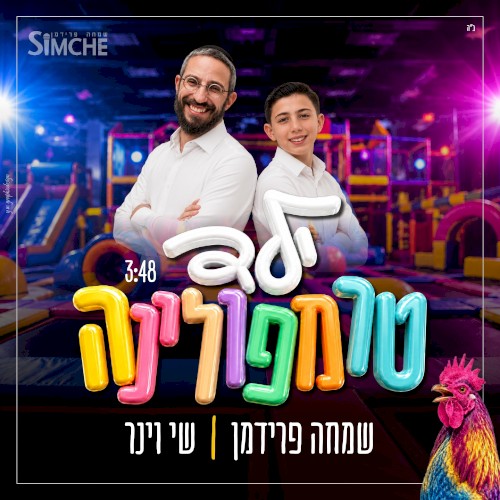 ילד טרמפולינה