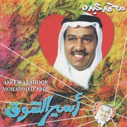 أسير الشوق