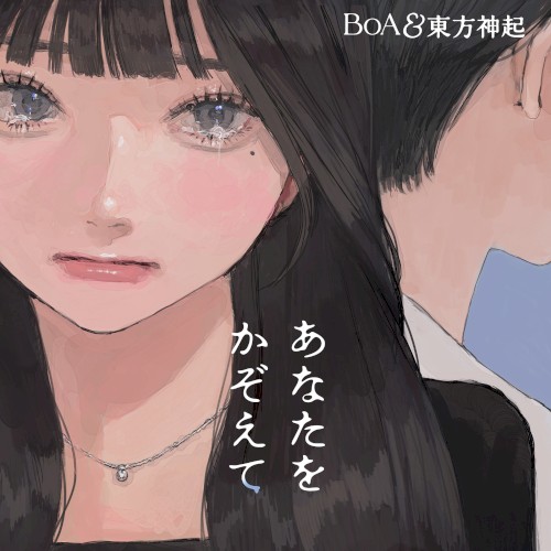 あなたをかぞえて
