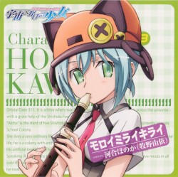 TVアニメ 「宇宙をかける少女」 キャラクターソング③ 「モロイミライキライ」