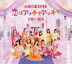 恋はアッチャアッチャ / 夢見た 15年(フィフティーン)