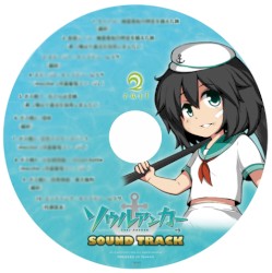 ソウルアンカー SOUND TRACK
