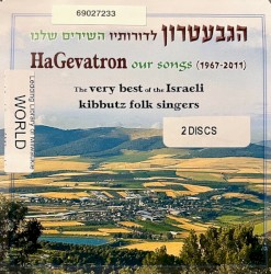 הגבעטרון לדורותיו: השירים שלנו