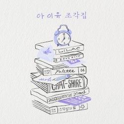 조각집