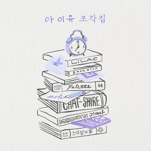 조각집