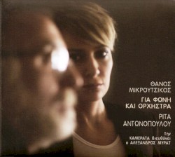 Για φωνή και ορχήστρα