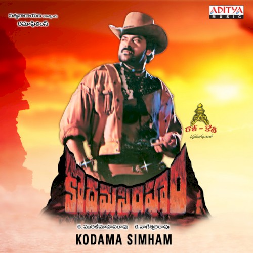 Kodama Simham