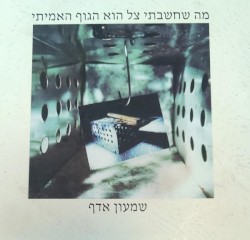 מה שחשבתי צל הוא הגוף האמיתי