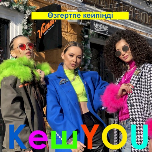 Өзгертпе кейпіңді
