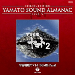 YAMATO SOUND ALMANAC 1978-V 「宇宙戦艦ヤマト2 BGM集 Part1」