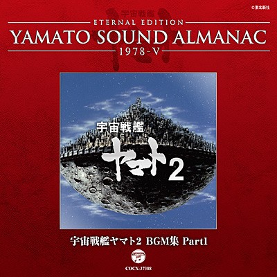Starblazers Sound Almanac 1978, Vol. 5: Starblazers the Comet Empire - BGM Collection, Pt. 1 (Series 2) (Eternal Edition)