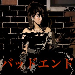 バッドエンド